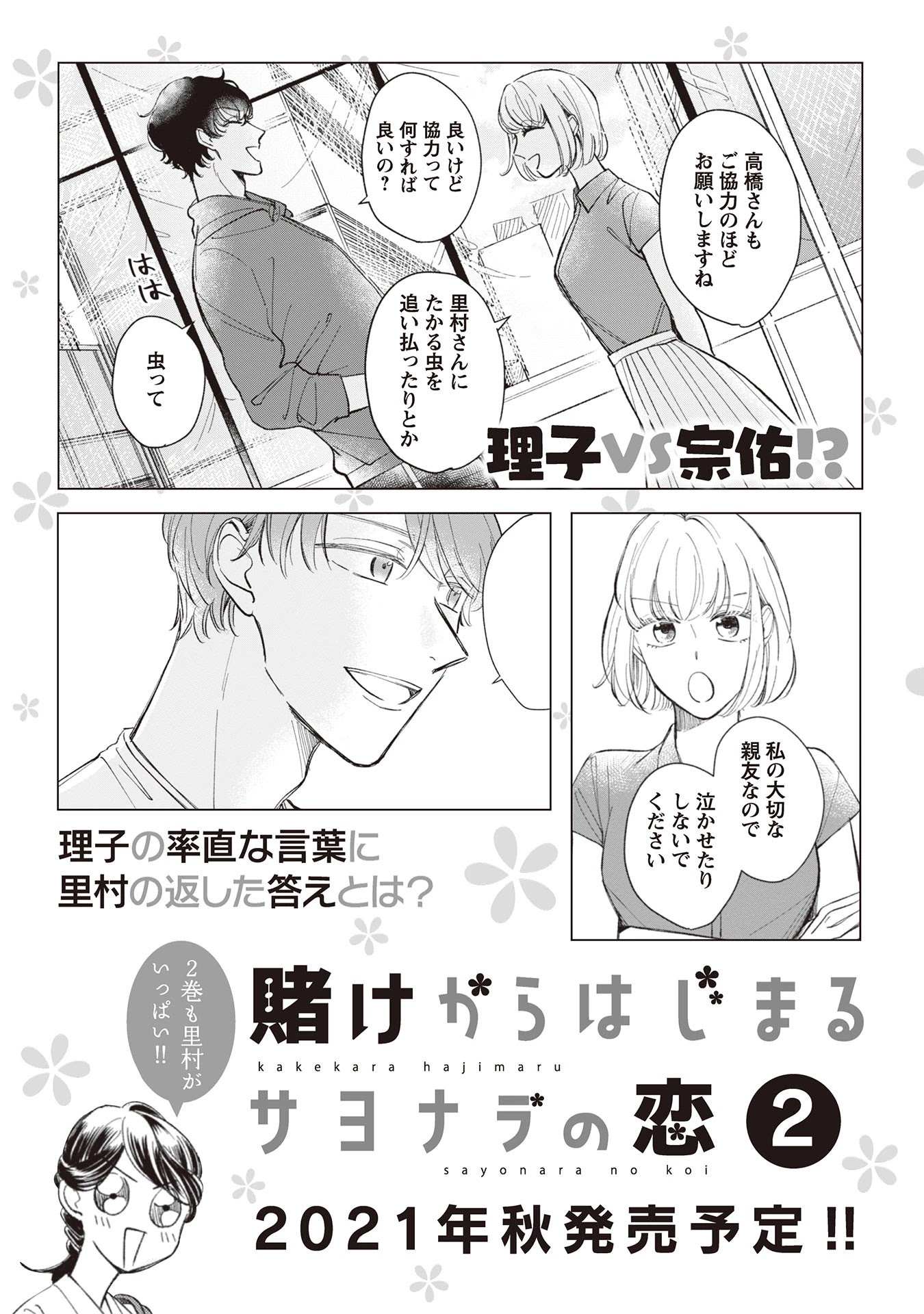 Kakekara Hajimaru Sayonara no Koi Chapter 8.5 page 32 - Chapter 8.5: Today For Sure