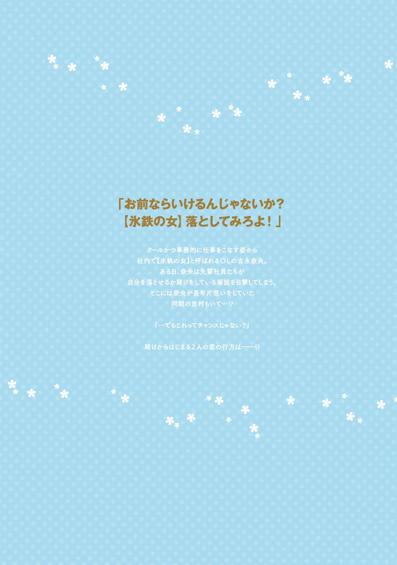 Kakekara Hajimaru Sayonara no Koi Chapter 8.5 page 35 - Chapter 8.5: Today For Sure