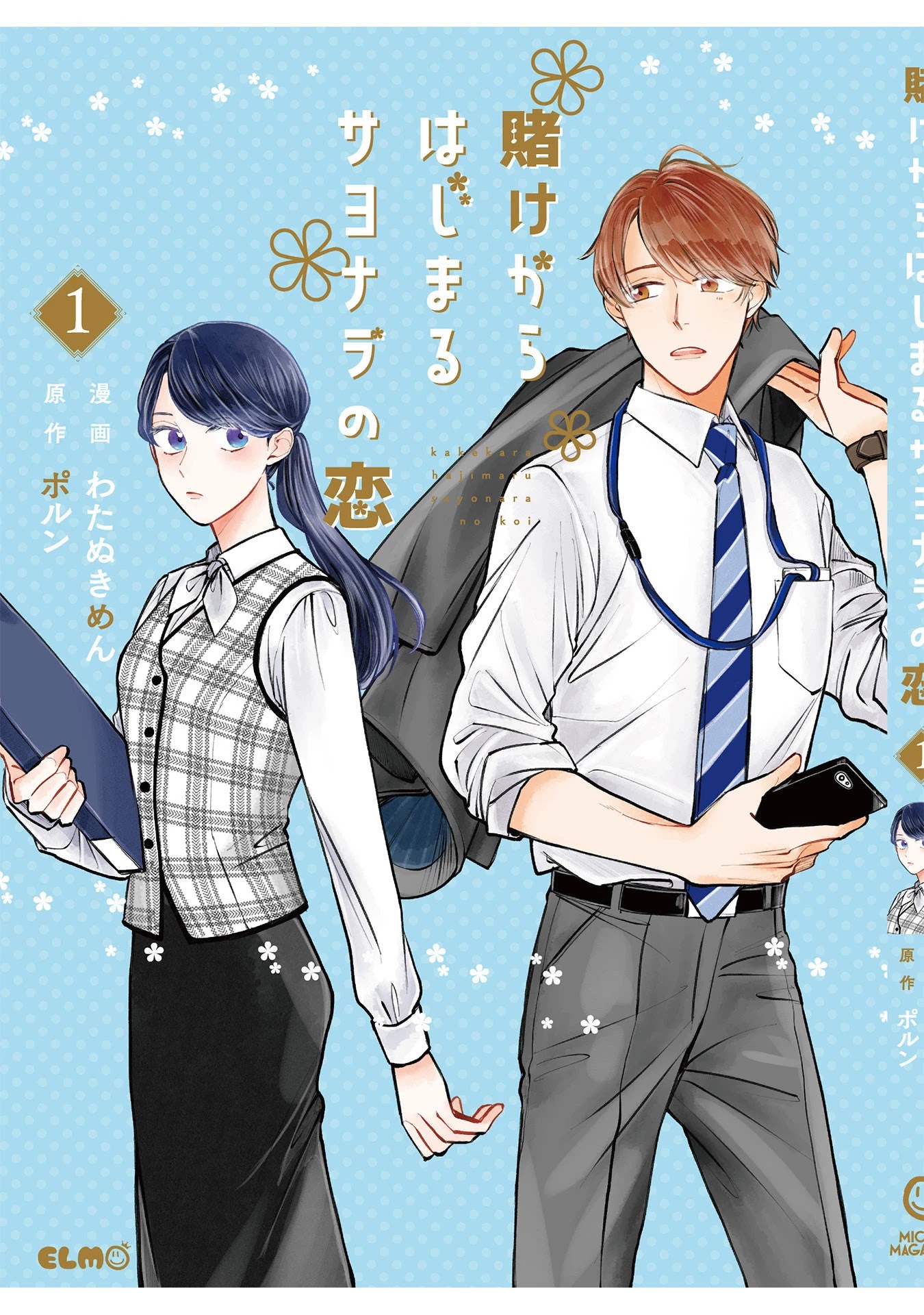 Kakekara Hajimaru Sayonara no Koi Chapter 8.5 page 37 - Chapter 8.5: Today For Sure