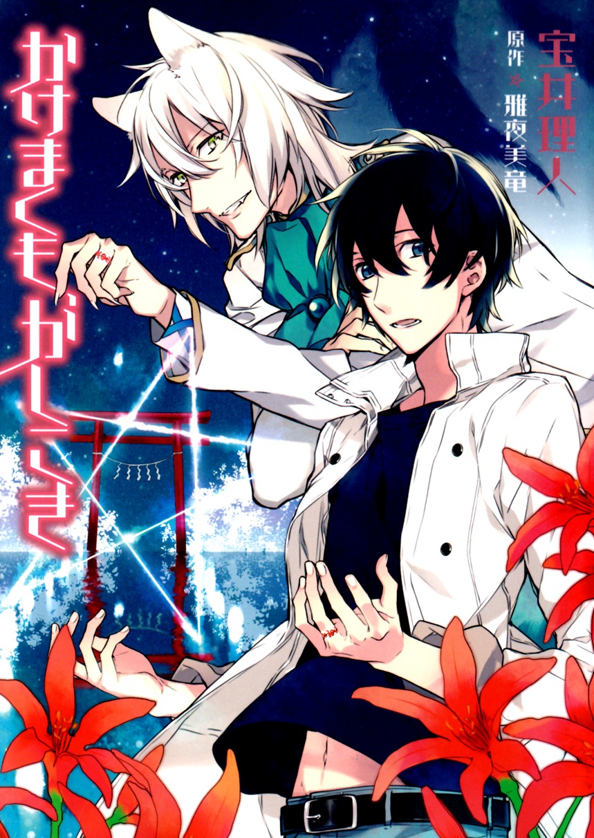 Kakemakumo, Kashikoki Chapter 1 page 1 - Chapter 1