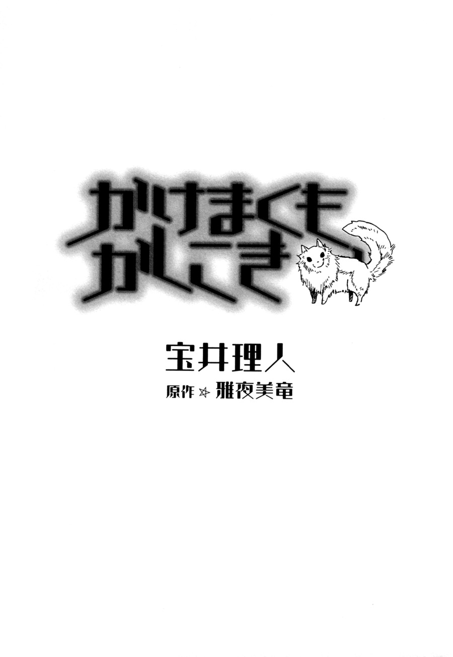 Kakemakumo, Kashikoki Chapter 1 page 6 - Chapter 1