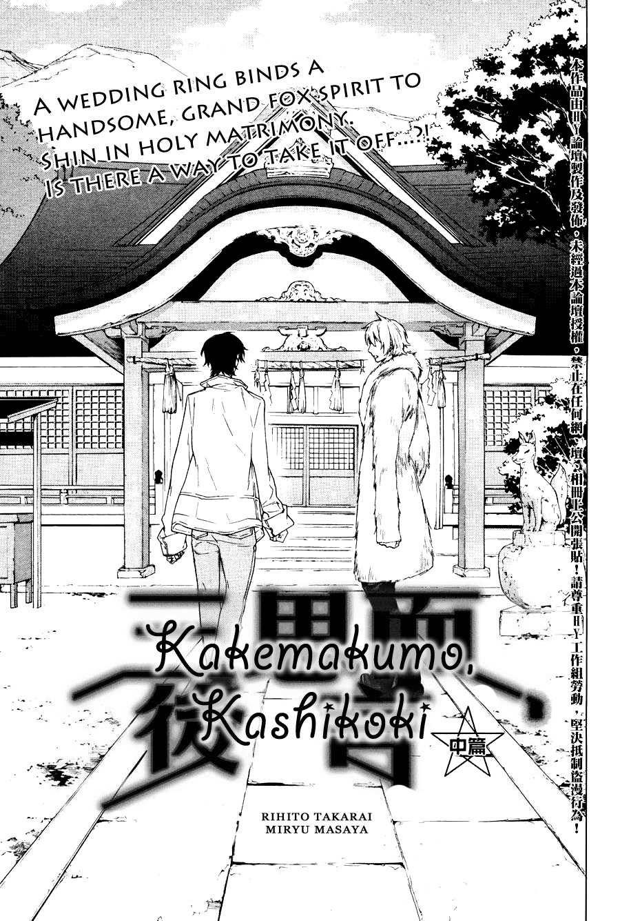 Kakemakumo, Kashikoki Chapter 2 page 8 - Chapter 2