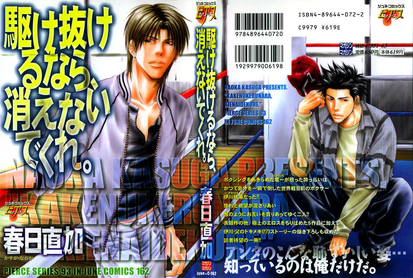 Kakenukerunara, Kienaidekure. Chapter 2 page 6 - Chapter 2 : A Boxer's Love ~ Part Two