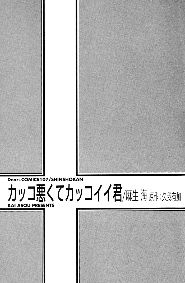 Kakko Warukute Kakkoii Kimi Chapter 1 page 1 - Chapter 1