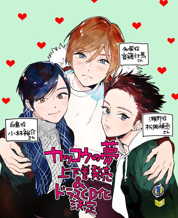 Kakkou no Yume Chapter 9.6 page 5 - Chapter 9.6: end