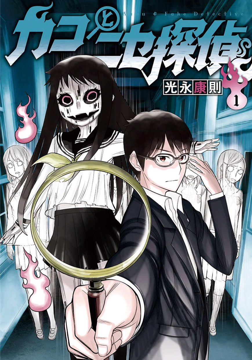Kako to Nise Tantei Chapter 0 page 1 - Chapter 0: Hanako-san