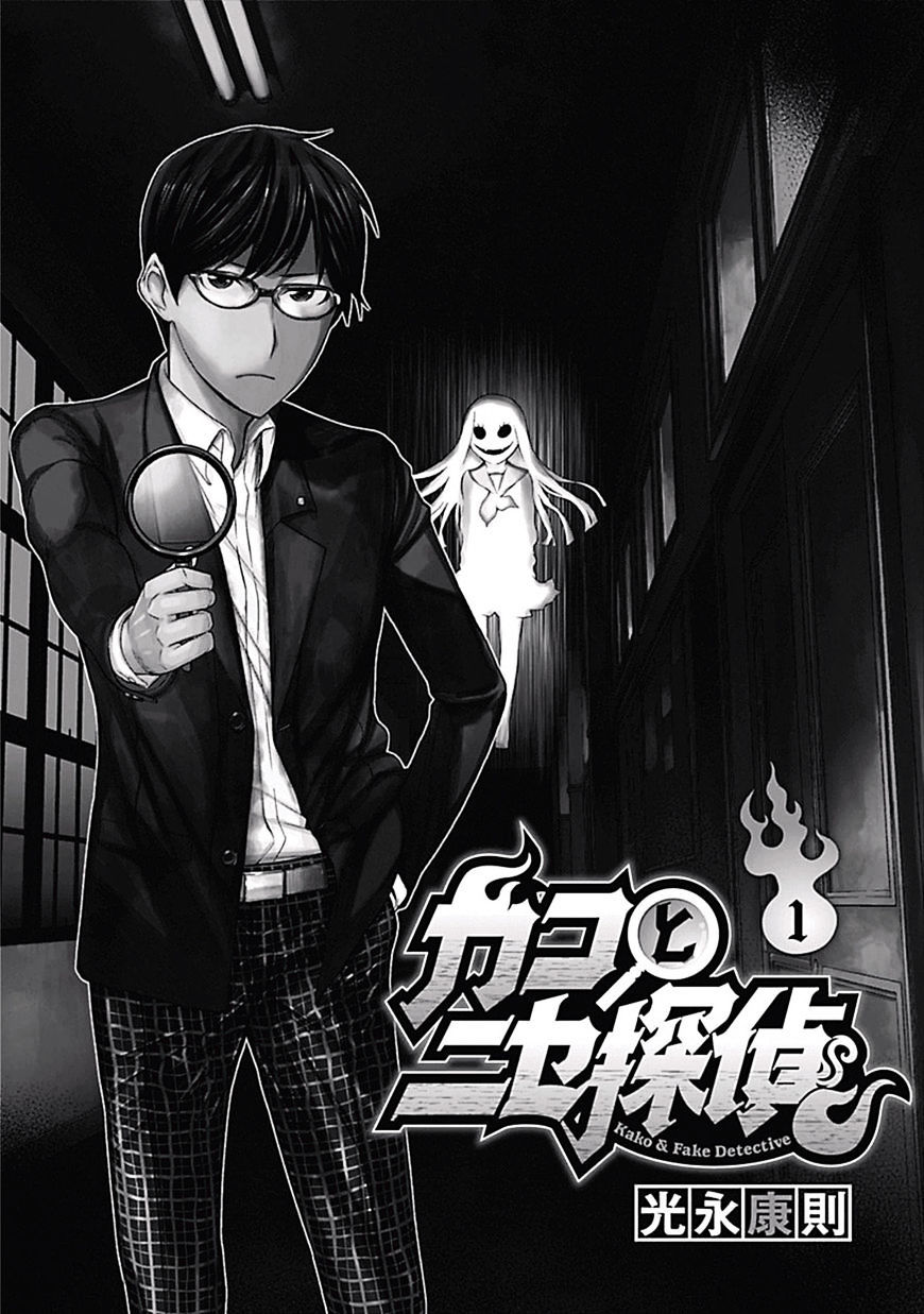 Kako to Nise Tantei Chapter 0 page 2 - Chapter 0: Hanako-san