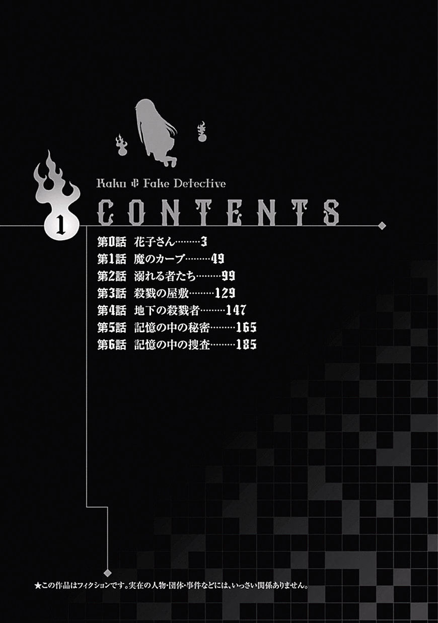 Kako to Nise Tantei Chapter 0 page 3 - Chapter 0: Hanako-san