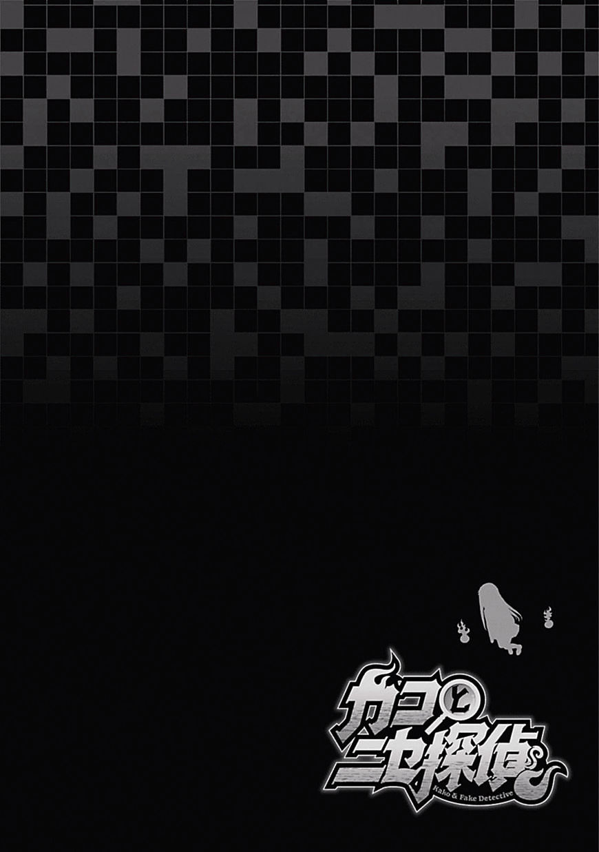 Kako to Nise Tantei Chapter 0 page 6 - Chapter 0: Hanako-san
