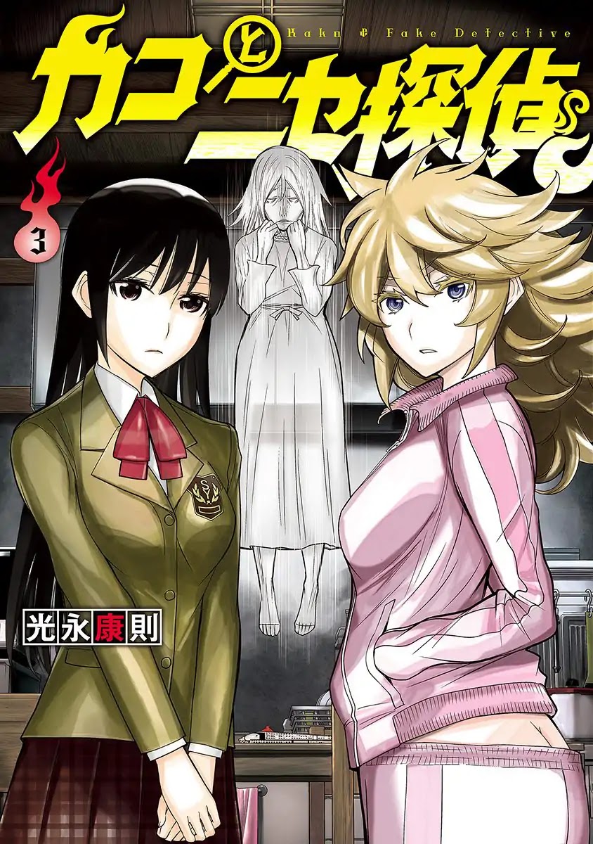 Kako to Nise Tantei Chapter 17 page 1 - Chapter 17: The Lost Lead