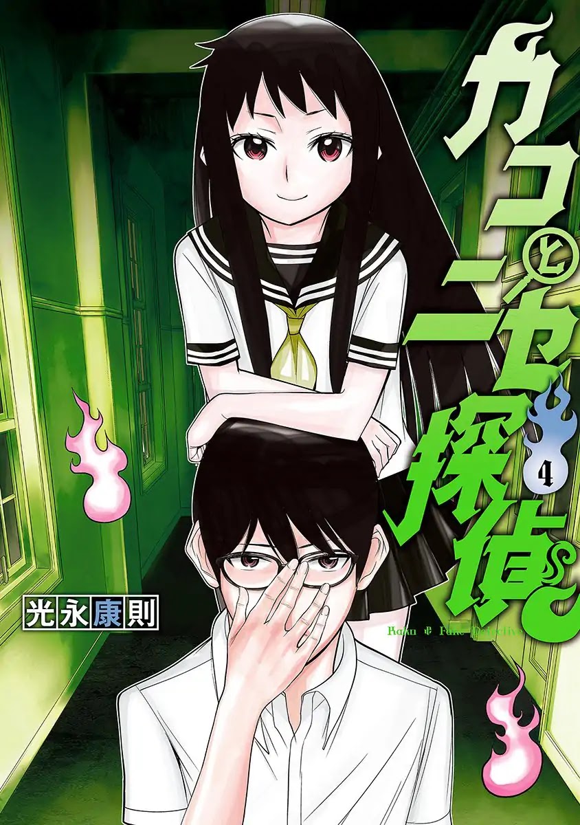 Kako to Nise Tantei Chapter 27 page 1 - Chapter 27: The Mastermind