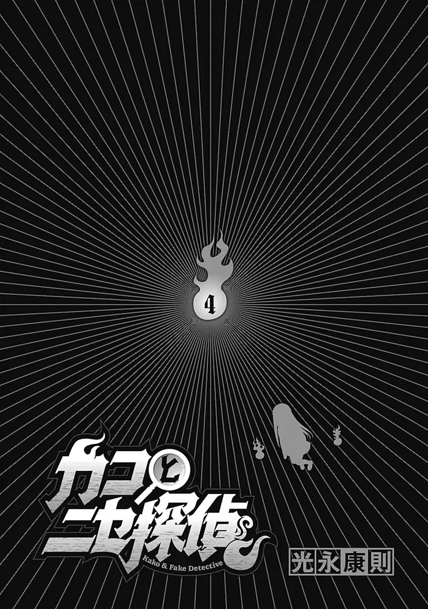 Kako to Nise Tantei Chapter 27 page 2 - Chapter 27: The Mastermind