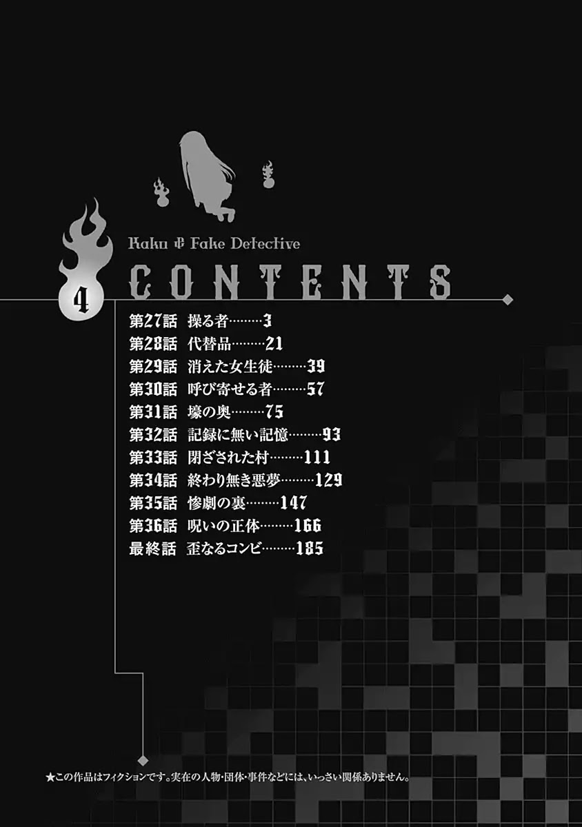 Kako to Nise Tantei Chapter 27 page 3 - Chapter 27: The Mastermind