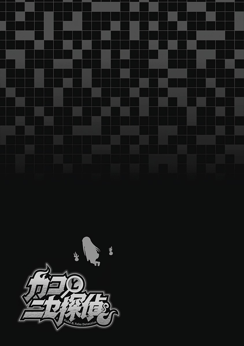 Kako to Nise Tantei Chapter 36 page 1 - Chapter 36: The True Form of the Curse
