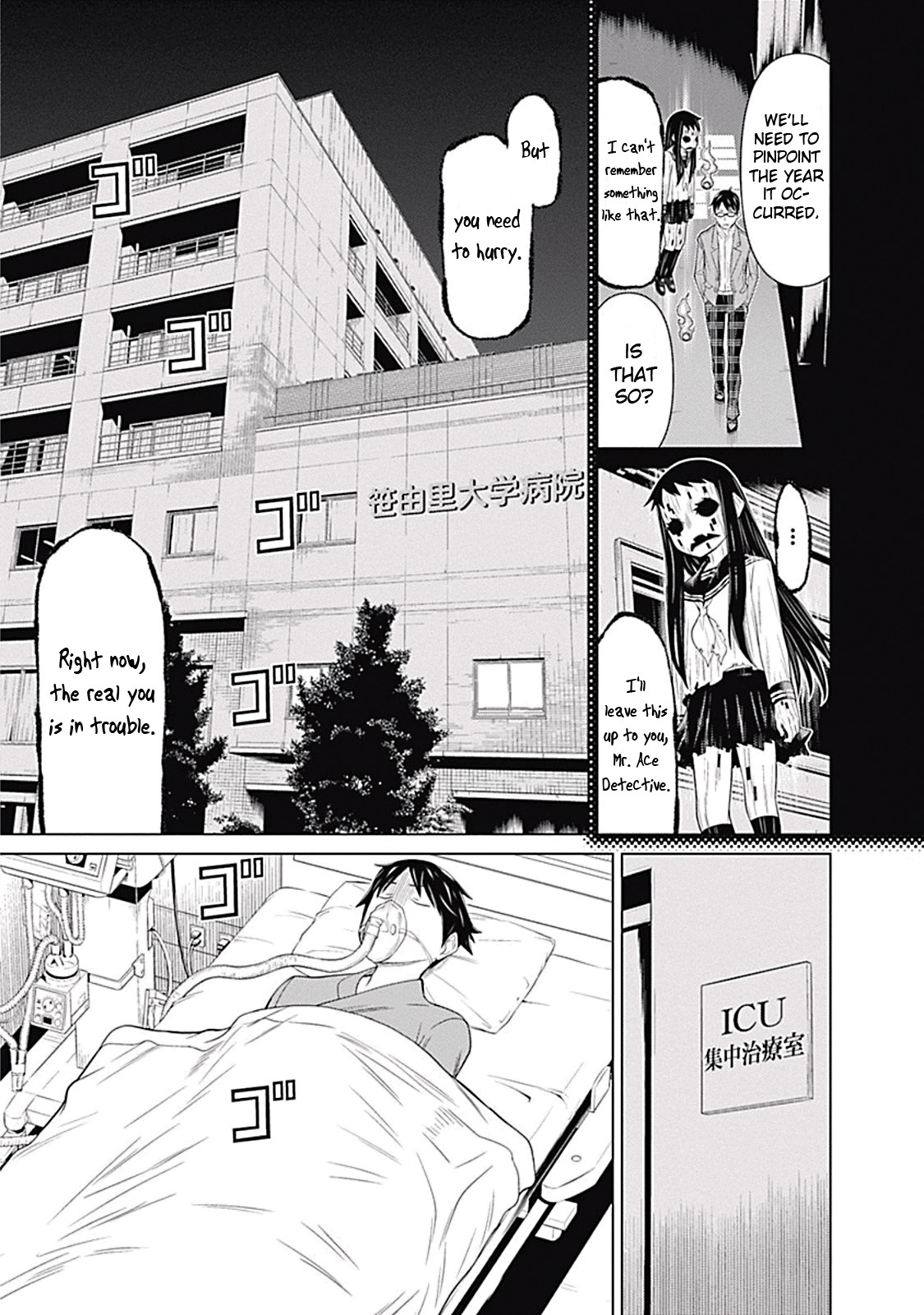 Kako to Nise Tantei Chapter 6 page 3 - Chapter 6: Investigation Inside of Memories