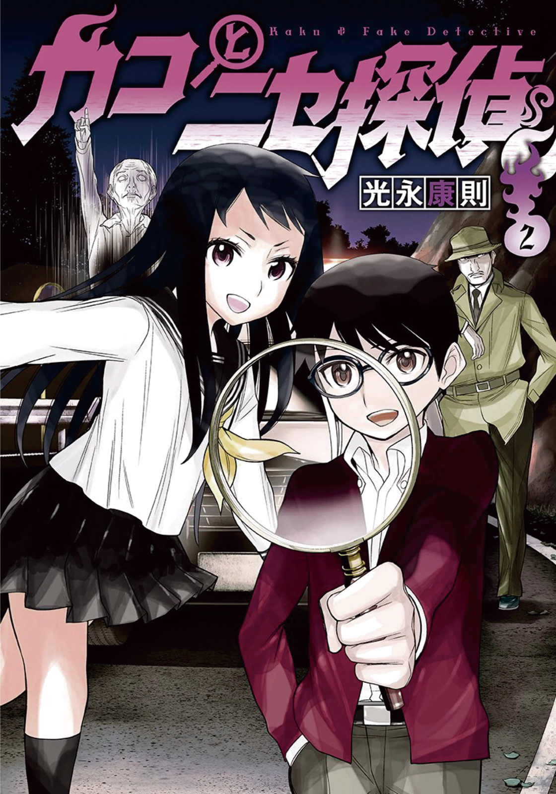 Kako to Nise Tantei Chapter 7 page 1 - Chapter 7: Overlooked Trace