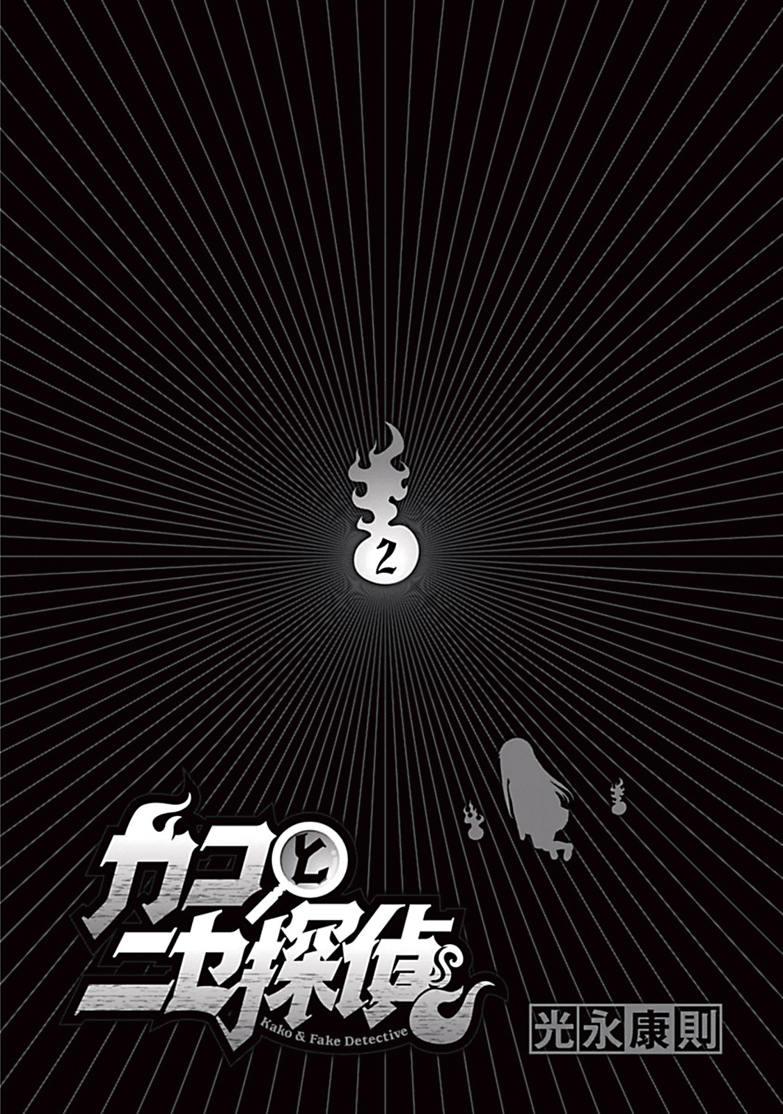 Kako to Nise Tantei Chapter 7 page 2 - Chapter 7: Overlooked Trace