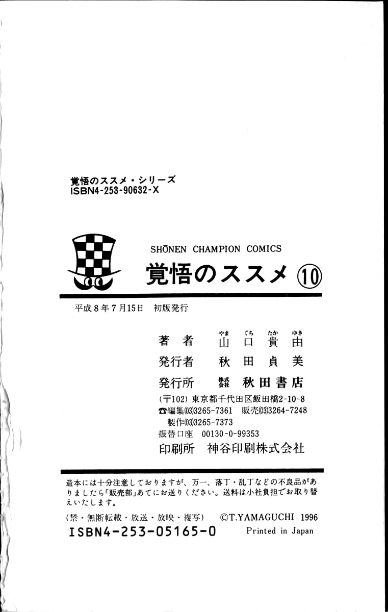 Kakugo no Susume Chapter 92 page 17 - Chapter 92: Exoskeleton Removal