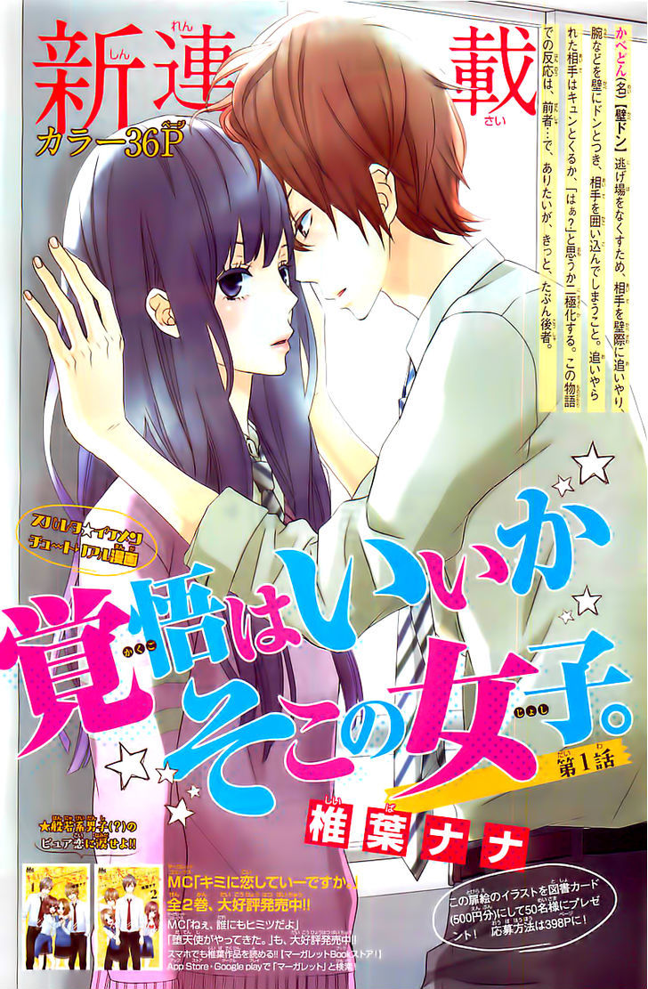 Kakugo wa Iika Soko no Joshi. Chapter 1 page 4 - Chapter 1