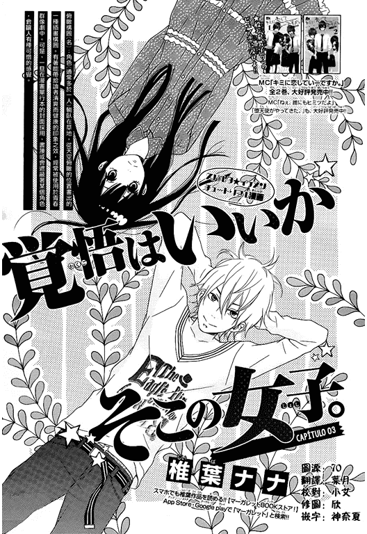 Kakugo wa Iika Soko no Joshi. Chapter 3 page 1 - Chapter 3