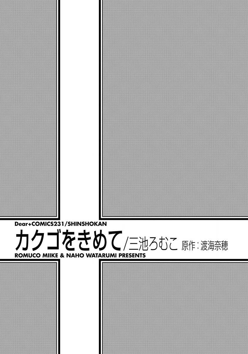 Kakugo wo Kimete Chapter 1 page 5 - Chapter 1