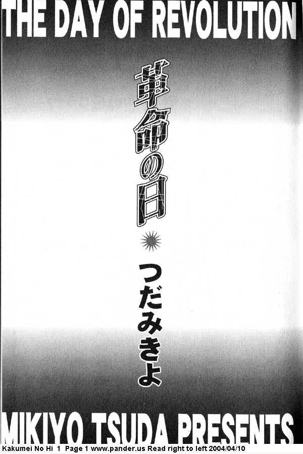 Kakumei no Hi Chapter 1 page 1 - Chapter 1