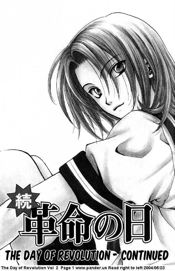 Kakumei no Hi Chapter 4.1 page 1 - Chapter 4.1