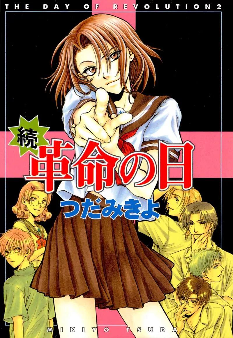 Kakumei no Hi Chapter 4.2 page 1 - Chapter 4.2