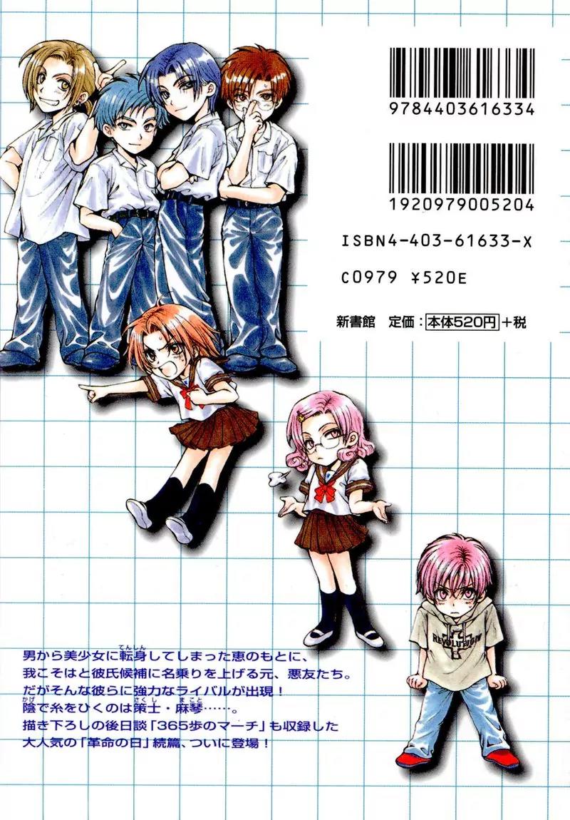 Kakumei no Hi Chapter 4.2 page 2 - Chapter 4.2