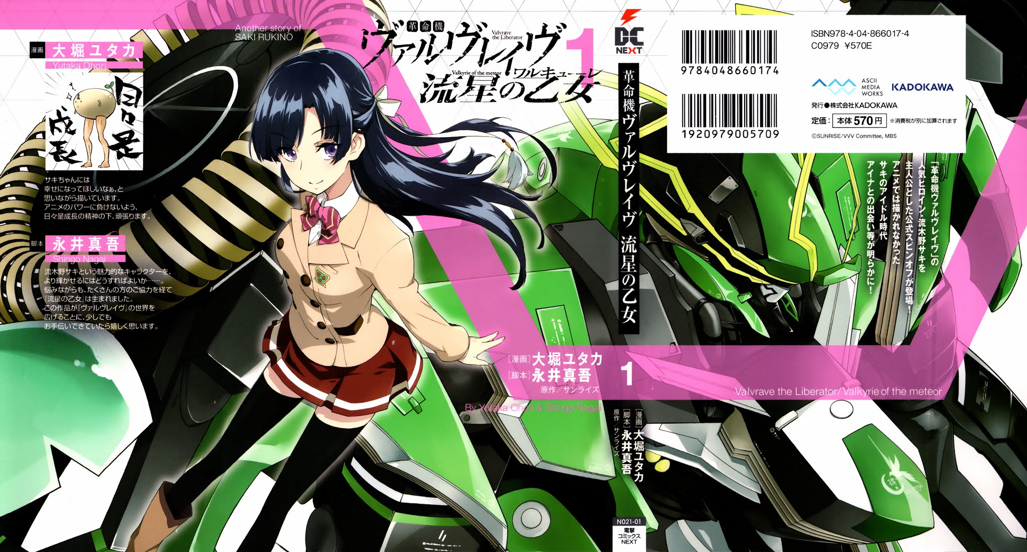 Kakumeiki Valvrave - Ryuusei no Valkyrie Chapter 1.2 page 1 - Chapter 1 v2