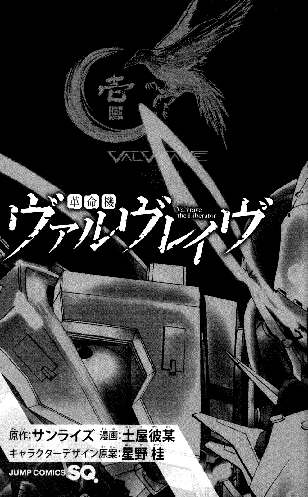 Kakumeiki Valvrave Chapter 1.2 page 2 - Chapter 1 v2 : That Fateful Encounter