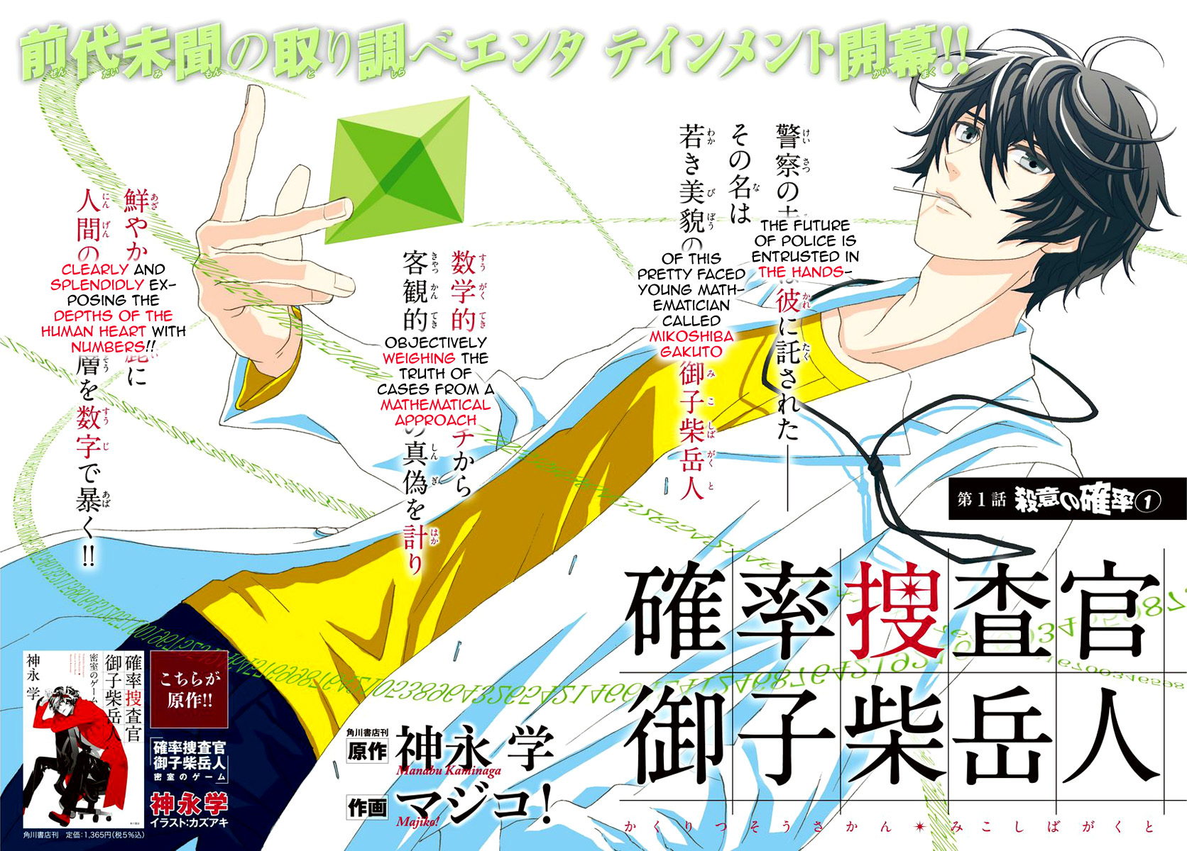 Kakuritsu Sousakan Mikoshiba Gakuto Chapter 1 page 11 - Chapter 1: Probability of Murder Intent (1)