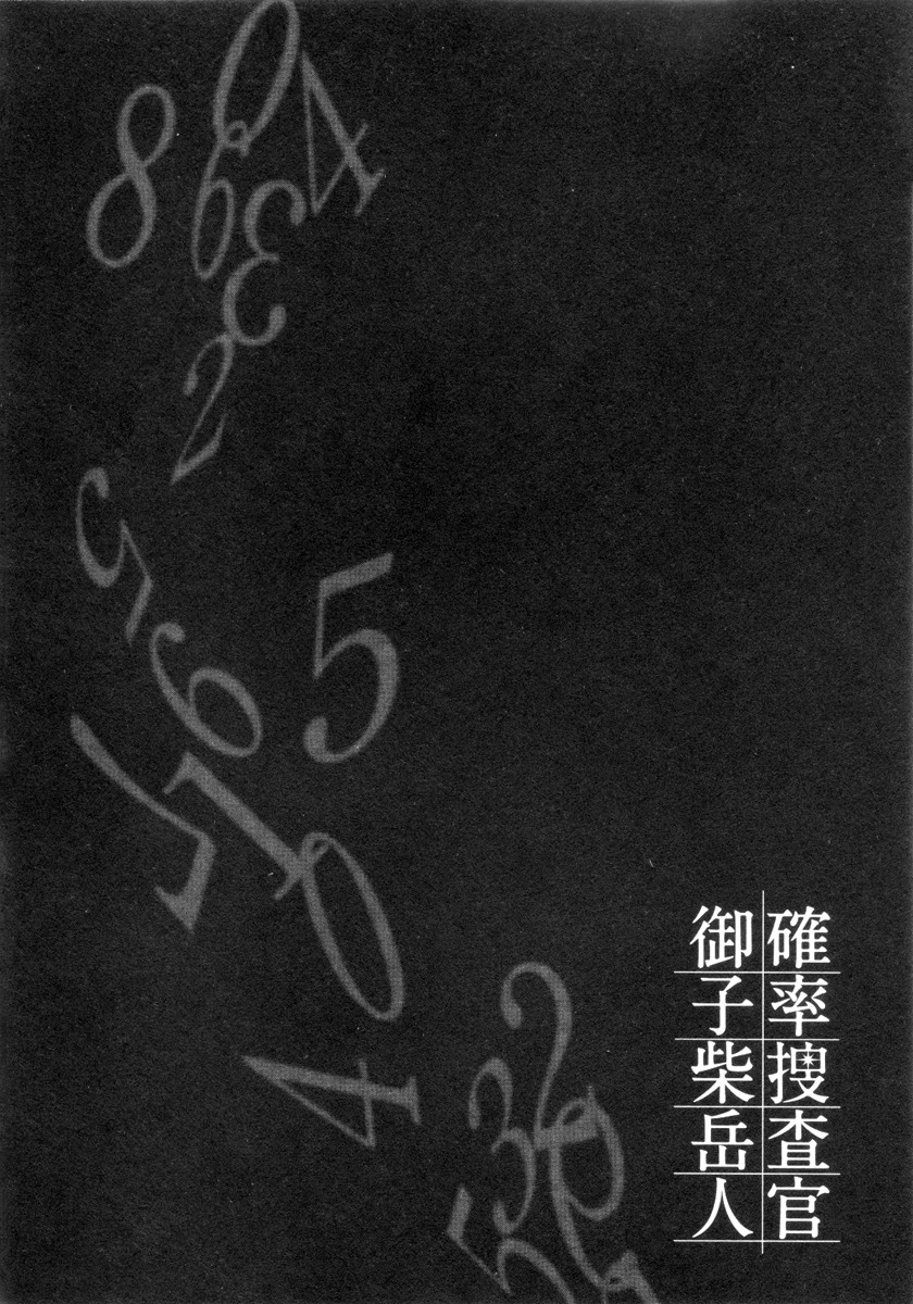 Kakuritsu Sousakan Mikoshiba Gakuto Chapter 1 page 13 - Chapter 1: Probability of Murder Intent (1)
