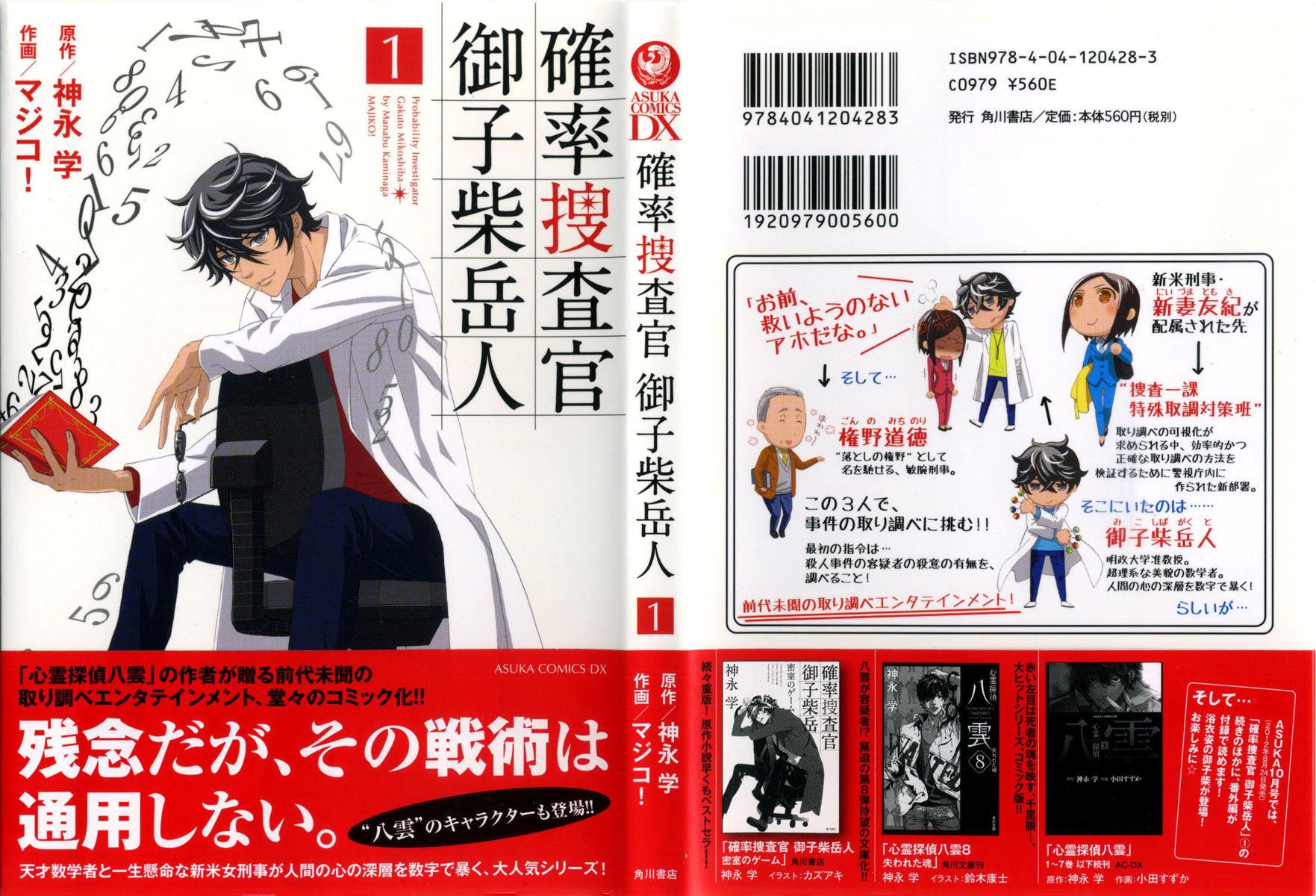Kakuritsu Sousakan Mikoshiba Gakuto Chapter 1 page 3 - Chapter 1: Probability of Murder Intent (1)