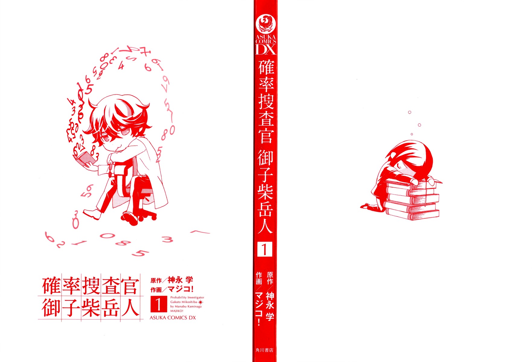 Kakuritsu Sousakan Mikoshiba Gakuto Chapter 1 page 6 - Chapter 1: Probability of Murder Intent (1)