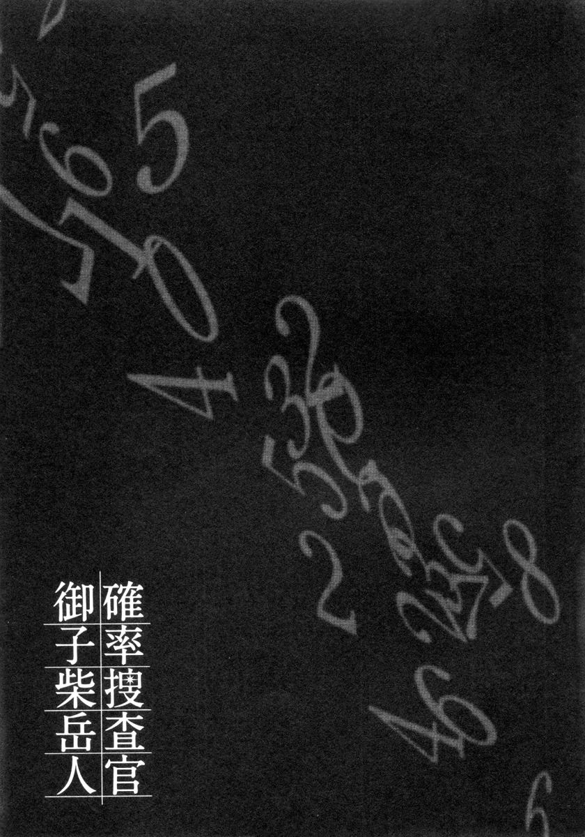 Kakuritsu Sousakan Mikoshiba Gakuto Chapter 1 page 68 - Chapter 1: Probability of Murder Intent (1)