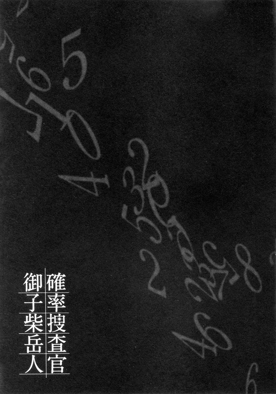 Kakuritsu Sousakan Mikoshiba Gakuto Chapter 2 page 42 - Chapter 2: Probability of Murder Intent (2)