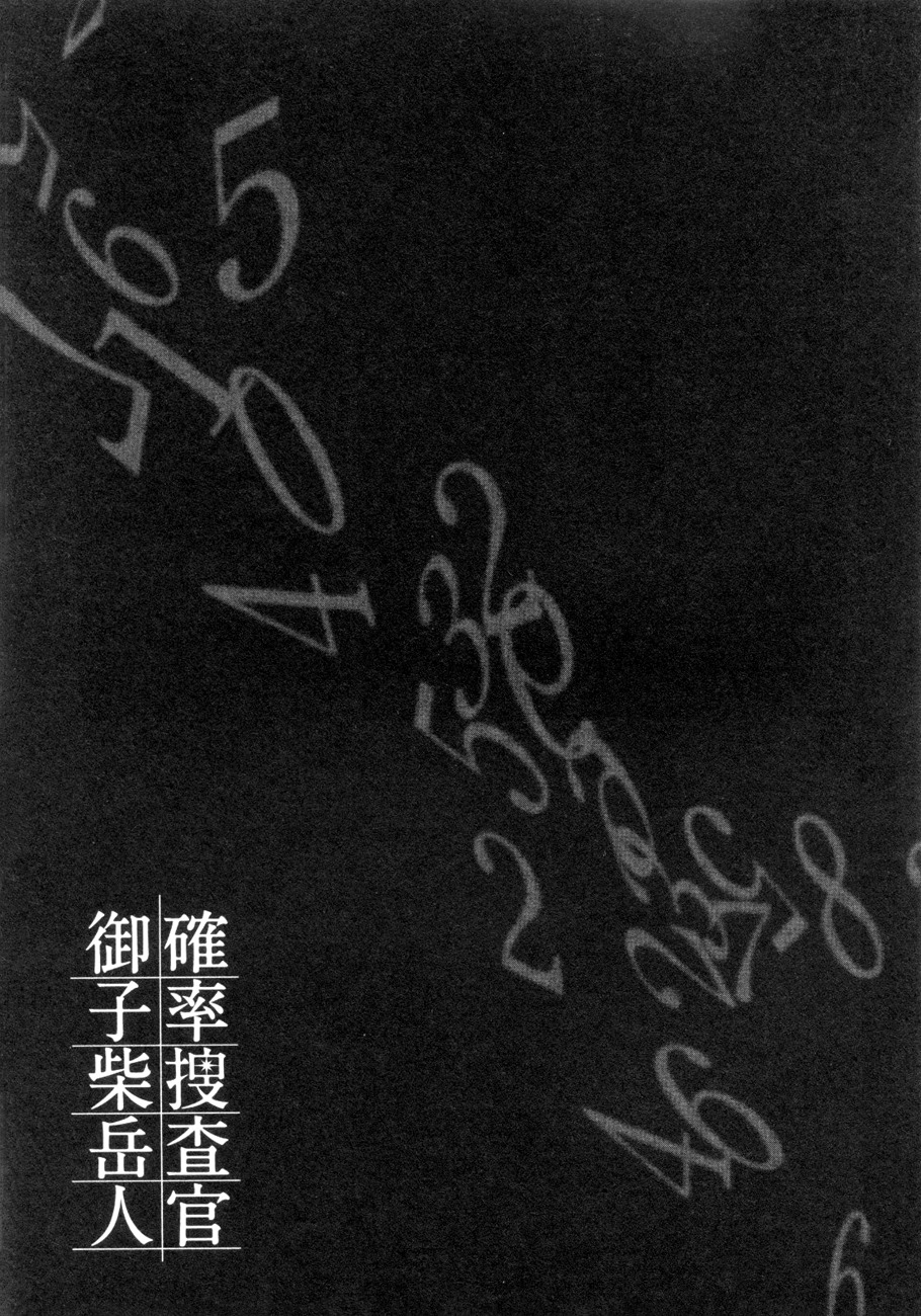 Kakuritsu Sousakan Mikoshiba Gakuto Chapter 3 page 50 - Chapter 3: Probability of Murder Intent (3)