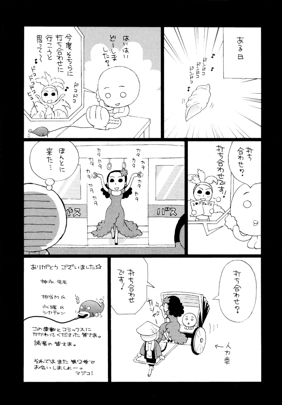 Kakuritsu Sousakan Mikoshiba Gakuto Chapter 3 page 54 - Chapter 3: Probability of Murder Intent (3)
