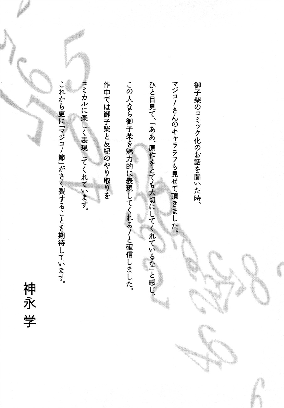 Kakuritsu Sousakan Mikoshiba Gakuto Chapter 3 page 55 - Chapter 3: Probability of Murder Intent (3)