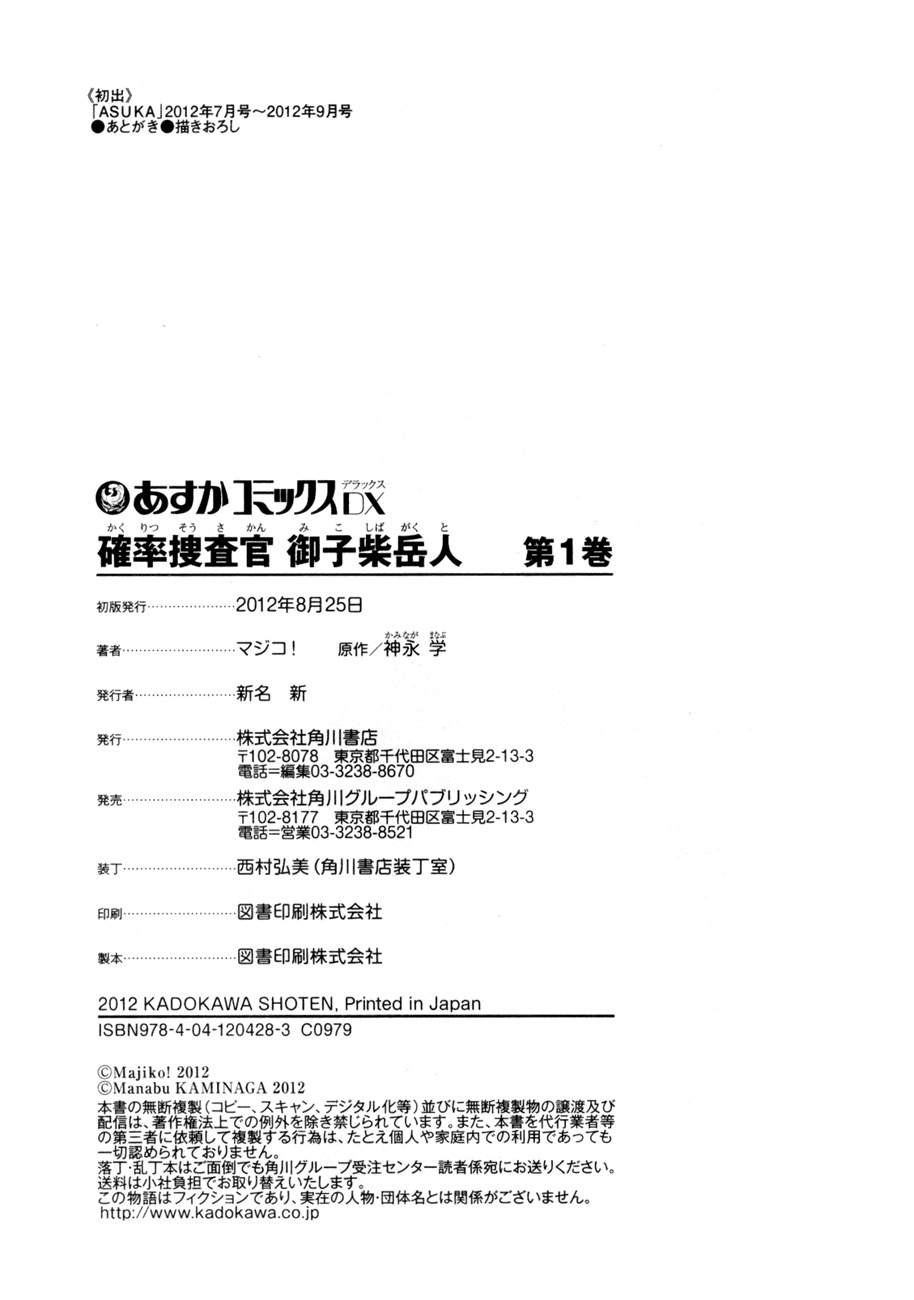 Kakuritsu Sousakan Mikoshiba Gakuto Chapter 3 page 56 - Chapter 3: Probability of Murder Intent (3)