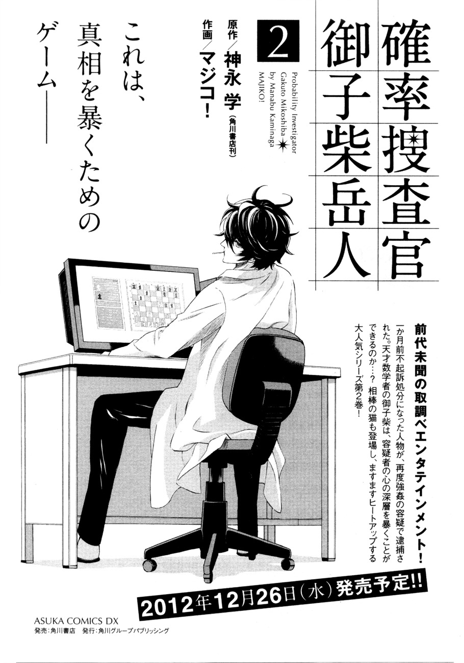 Kakuritsu Sousakan Mikoshiba Gakuto Chapter 3 page 57 - Chapter 3: Probability of Murder Intent (3)