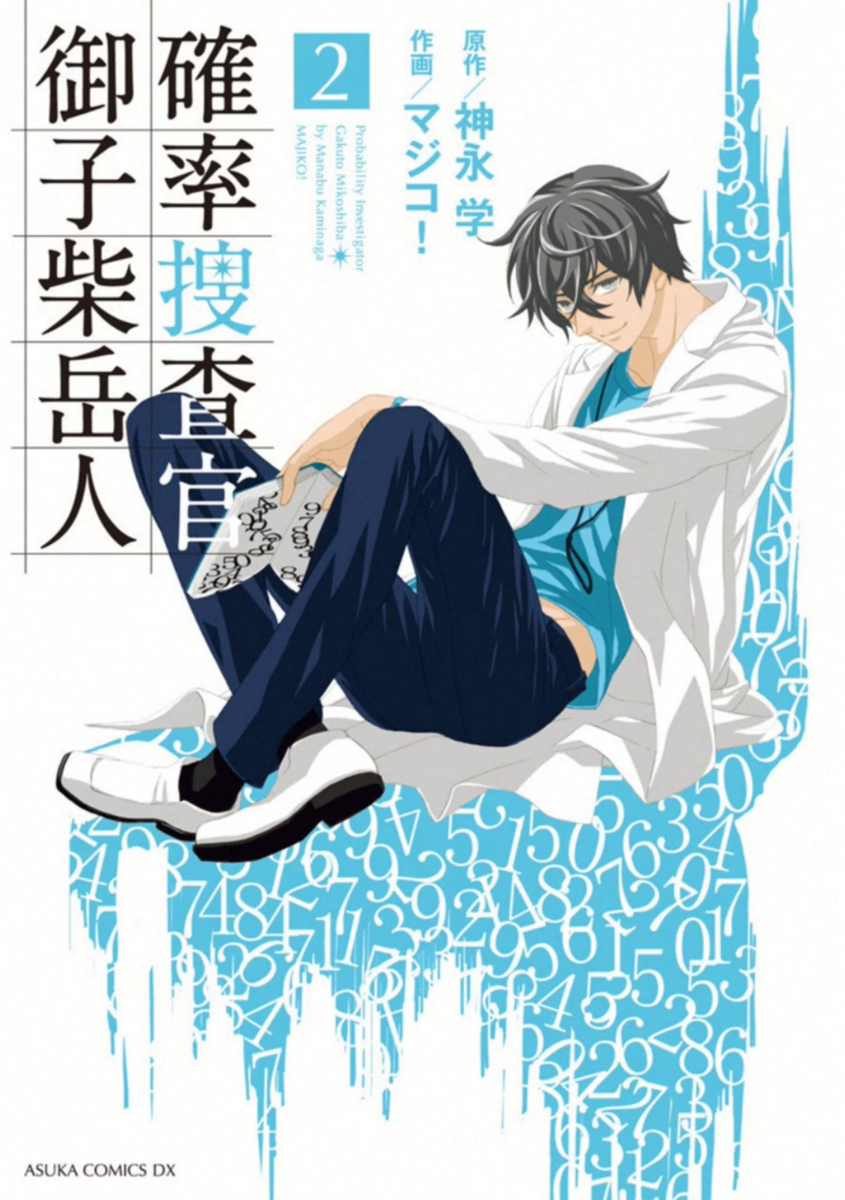 Kakuritsu Sousakan Mikoshiba Gakuto Chapter 4 page 2 - Chapter 4: Dilemma of the closed room 1
