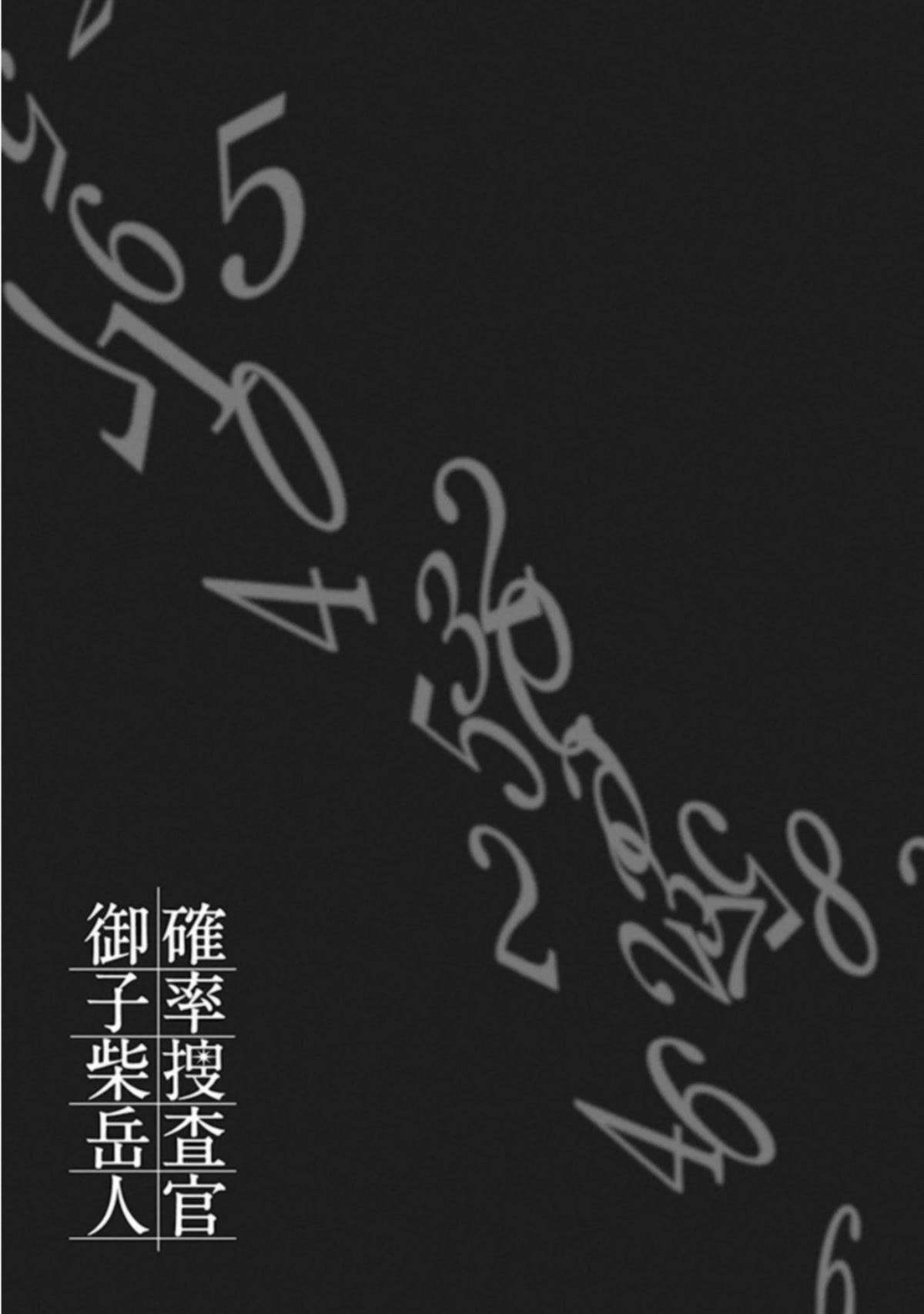 Kakuritsu Sousakan Mikoshiba Gakuto Chapter 4 page 32 - Chapter 4: Dilemma of the closed room 1