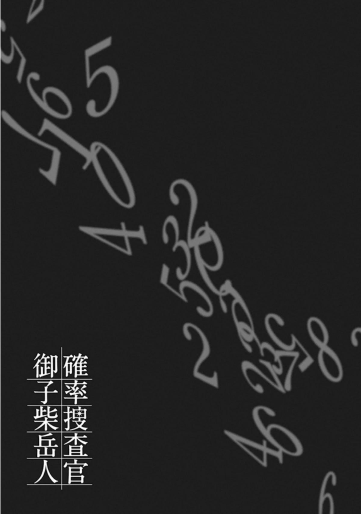 Kakuritsu Sousakan Mikoshiba Gakuto Chapter 5 page 41 - Chapter 5: Dilemma of the closed room 2