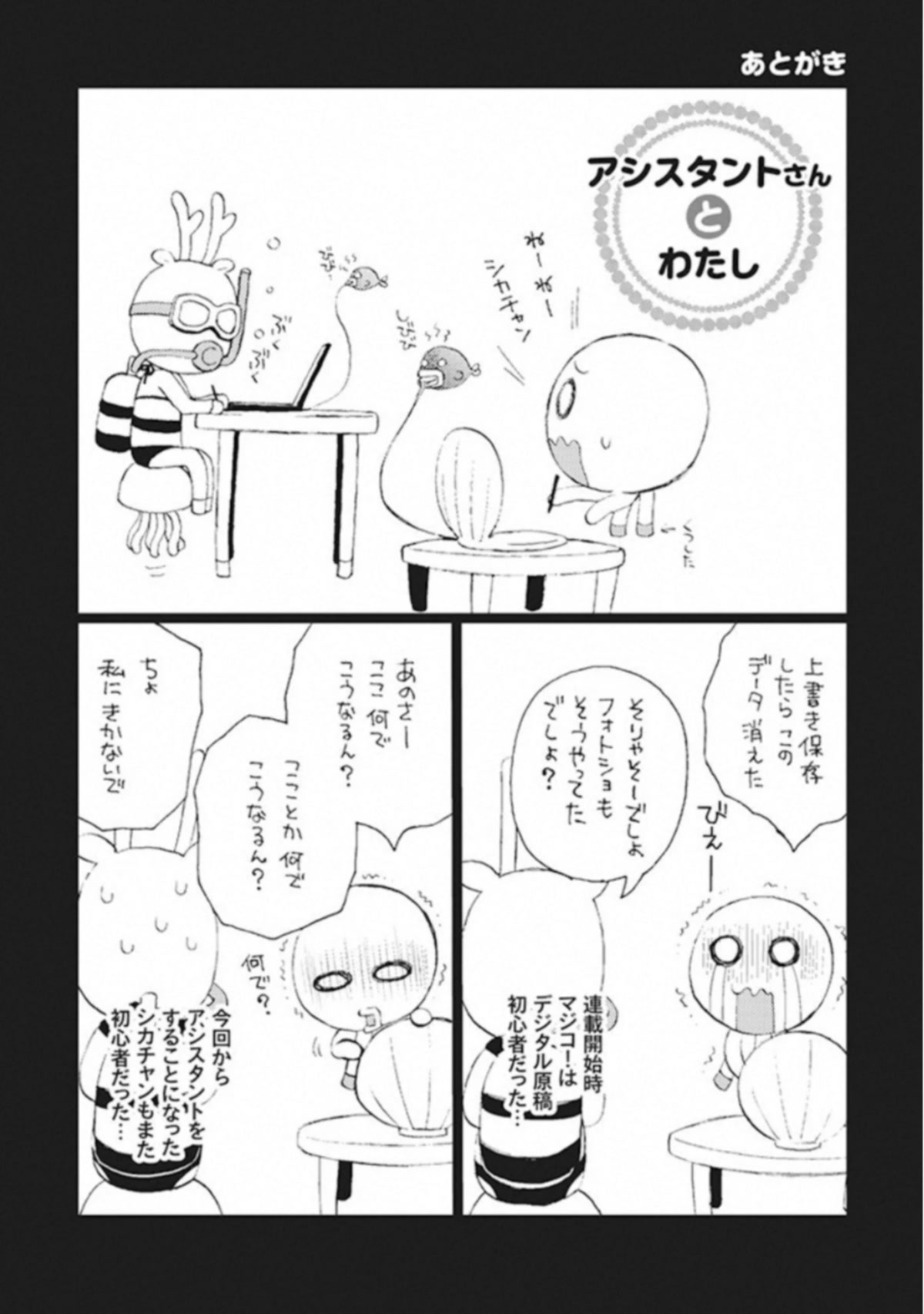 Kakuritsu Sousakan Mikoshiba Gakuto Chapter 7.5 page 12 - Chapter 7.5: Summer, Yukata and Mikoshiba Gakuto