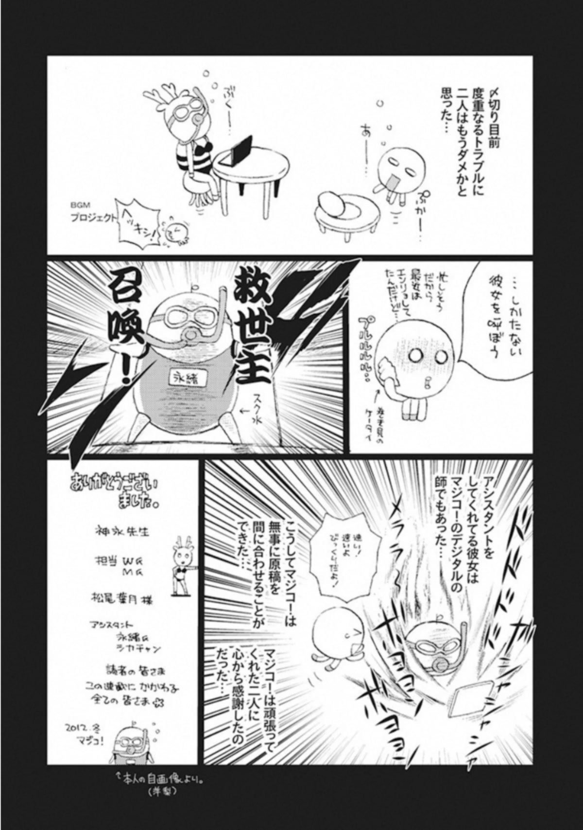 Kakuritsu Sousakan Mikoshiba Gakuto Chapter 7.5 page 13 - Chapter 7.5: Summer, Yukata and Mikoshiba Gakuto