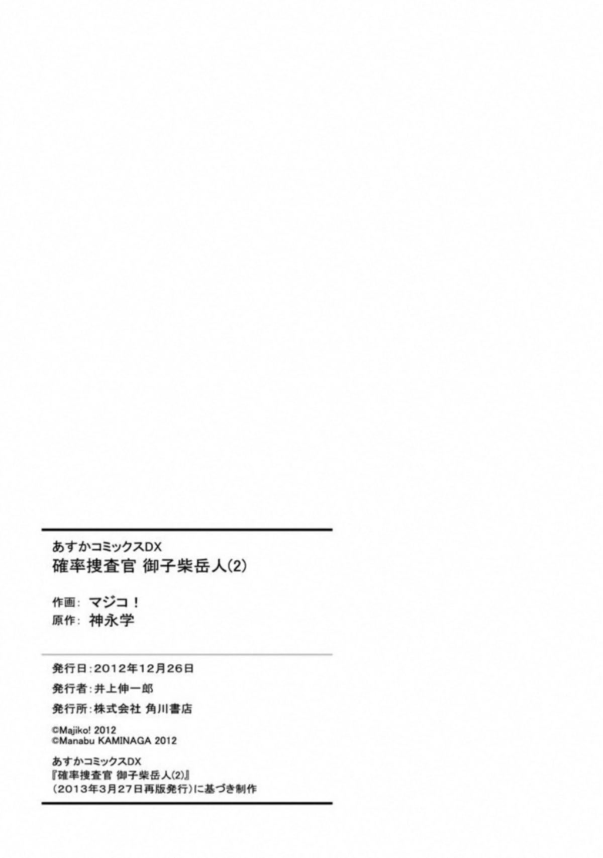 Kakuritsu Sousakan Mikoshiba Gakuto Chapter 7.5 page 14 - Chapter 7.5: Summer, Yukata and Mikoshiba Gakuto