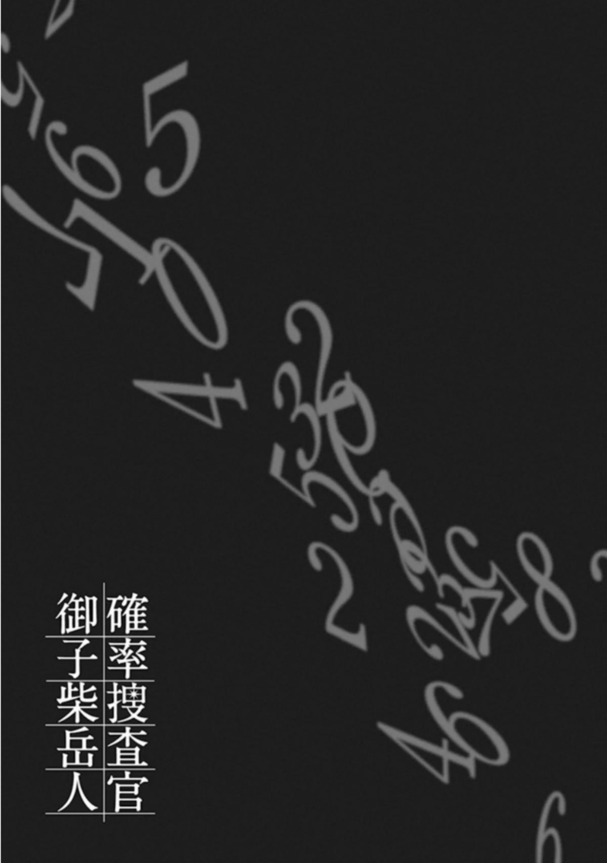 Kakuritsu Sousakan Mikoshiba Gakuto Chapter 8 page 34 - Chapter 8: The closed room method 2