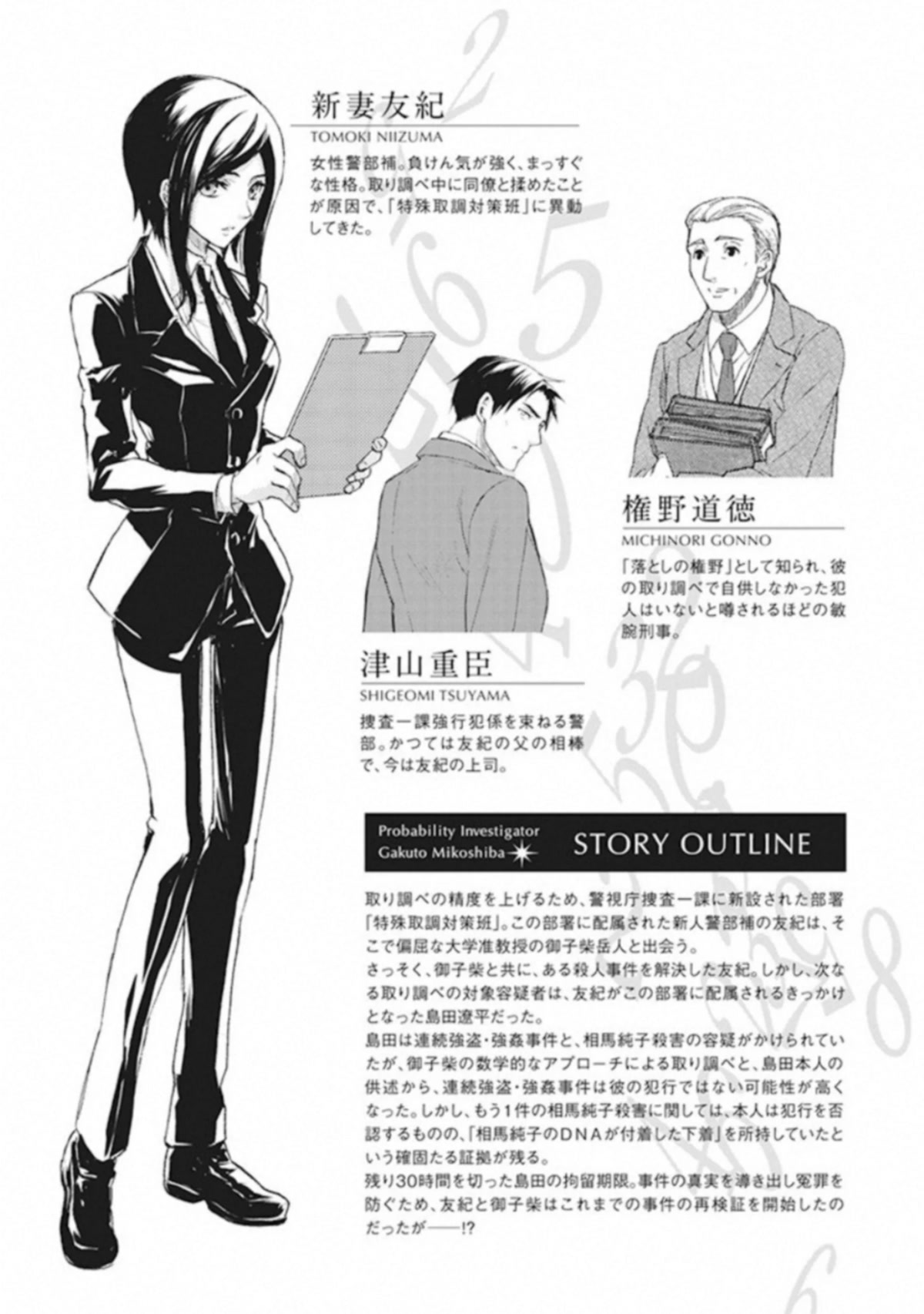 Kakuritsu Sousakan Mikoshiba Gakuto Chapter 8 page 5 - Chapter 8: The closed room method 2